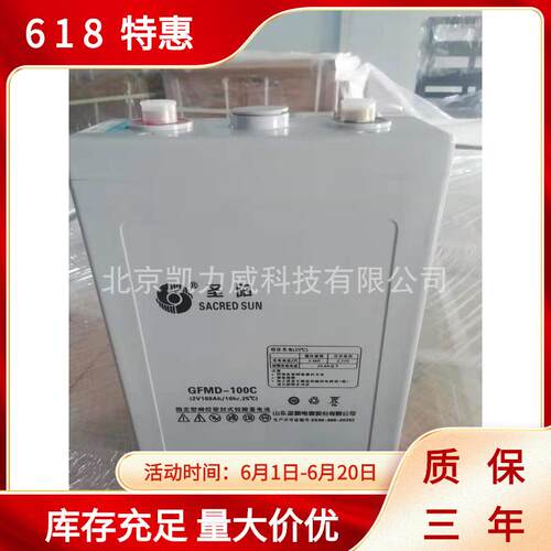 圣阳蓄电池GFMD-100C圣阳铅酸蓄电池2伏100大容量