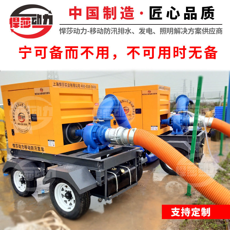 应急抢险泵车 防汛排涝移动泵车 拖车式移动泵站 厂区排污抽水泵