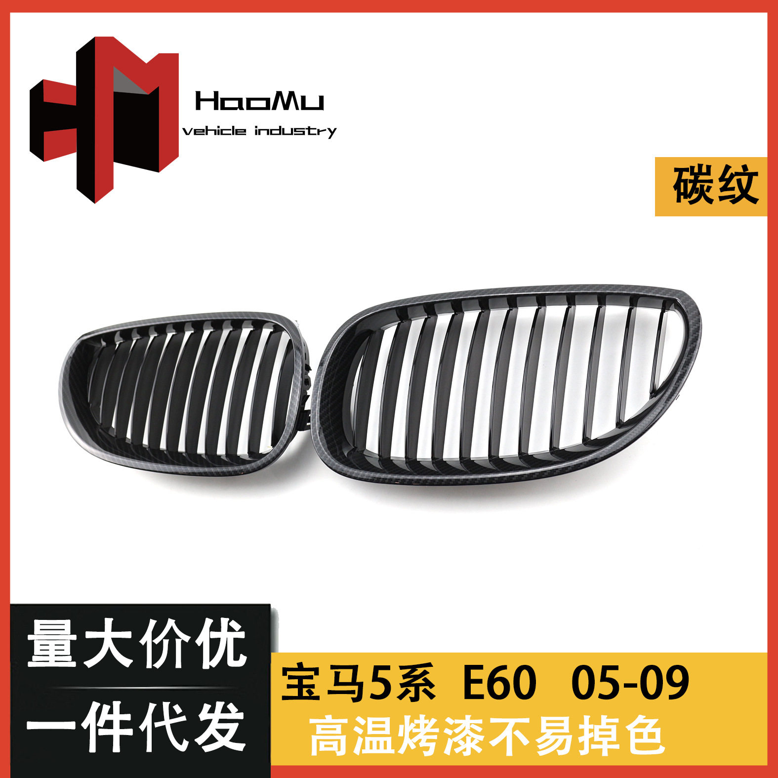 适用于宝马老款5系E60E61原厂单线款亮光黑水转印碳纹中网