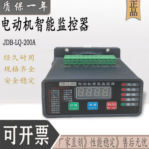 马达智能保护器 JDB-YE+100A 50A 150A 微机监控综合电动机保护器
