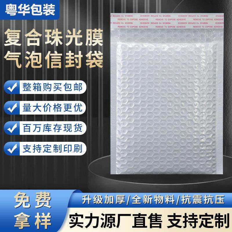 白色珠光膜气泡袋自沾袋加厚防震气泡快递袋信封袋直销