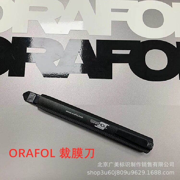 ORACAL裁纸裁膜合金钢美工刀壁纸墙纸刀德国原厂