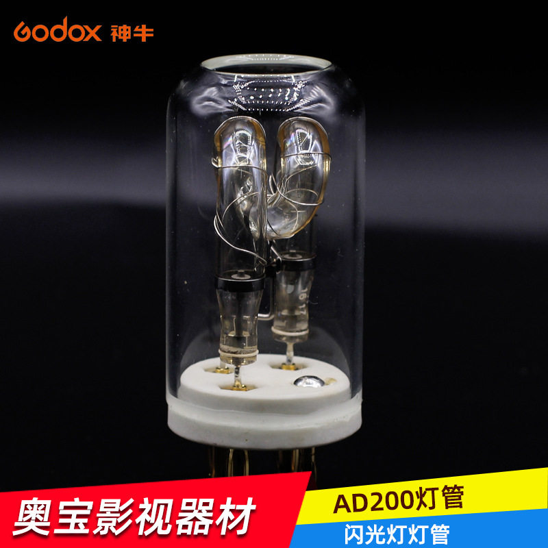 神牛 AD200 专用灯管闪光灯管摄影灯泡/闪光灯灯管摄影灯管