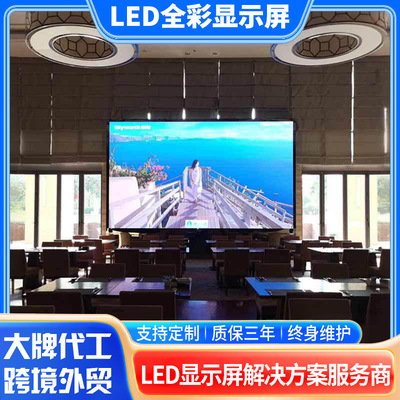 LED显示屏全彩小间距 P2.5P1.53P1.86高清商显会议屏网红直播屏