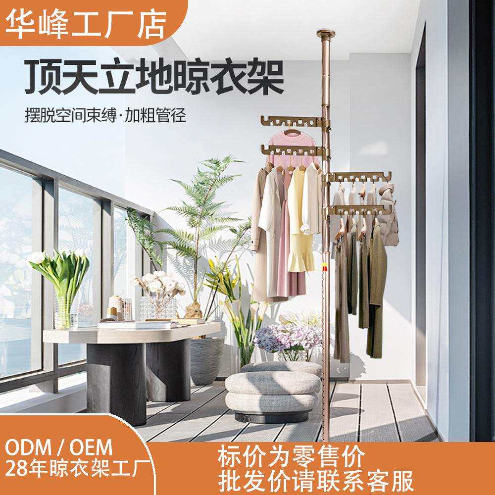 顶天立地晾衣架落地室内免打孔伸缩杆阳台凉晒挂衣架可折叠铝合金