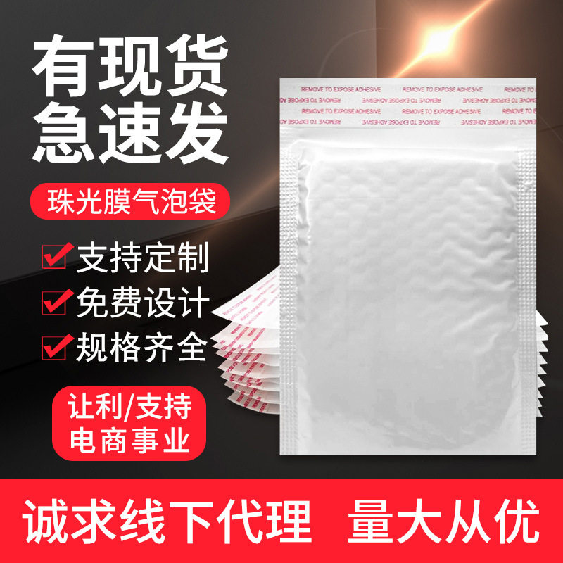厂家现货白色珠光膜气泡袋批发加厚快递打包泡沫袋气泡信封包装袋