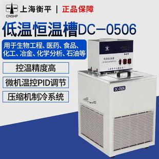 上海衡平低温恒温槽DC-0506DC-1006数显控温水浴槽内外循环