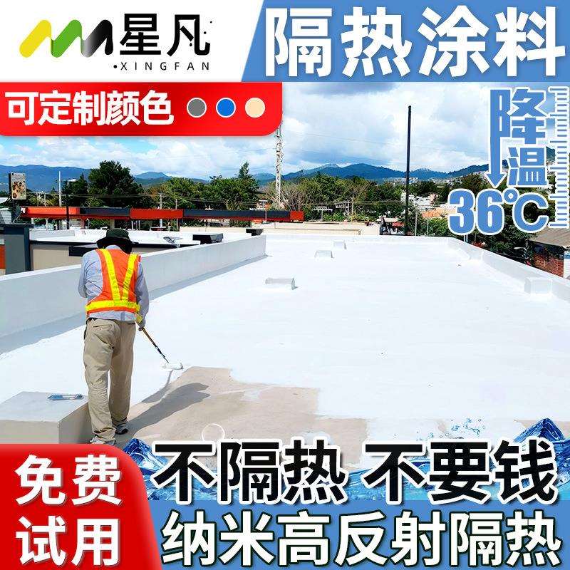 三合一屋顶防水隔热涂料楼顶外墙彩钢防晒防漏隔热漆反射高温涂层