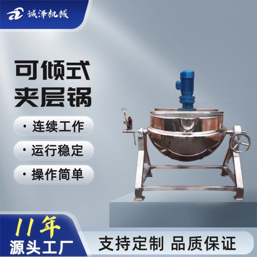 供应可倾式不锈钢电加热夹层锅电加热夹层锅不锈钢锅-诚泽厂家