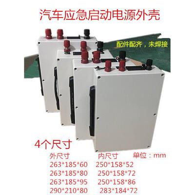 12V-24V汽车应急启动电源外壳24V汽车应急打火备用电源盒子