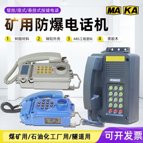 KTH15矿用防爆电话11抗噪音182防尘防潮防水自动电话机3双回路HBG
