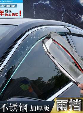 北汽E130E150不锈钢晴雨挡威旺M20M30S50M50F车窗雨眉挡雨板