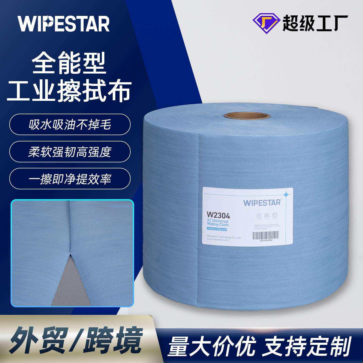 重油胶质擦拭布X70工业擦拭纸木浆PP大卷装吸油布表面处理擦机布