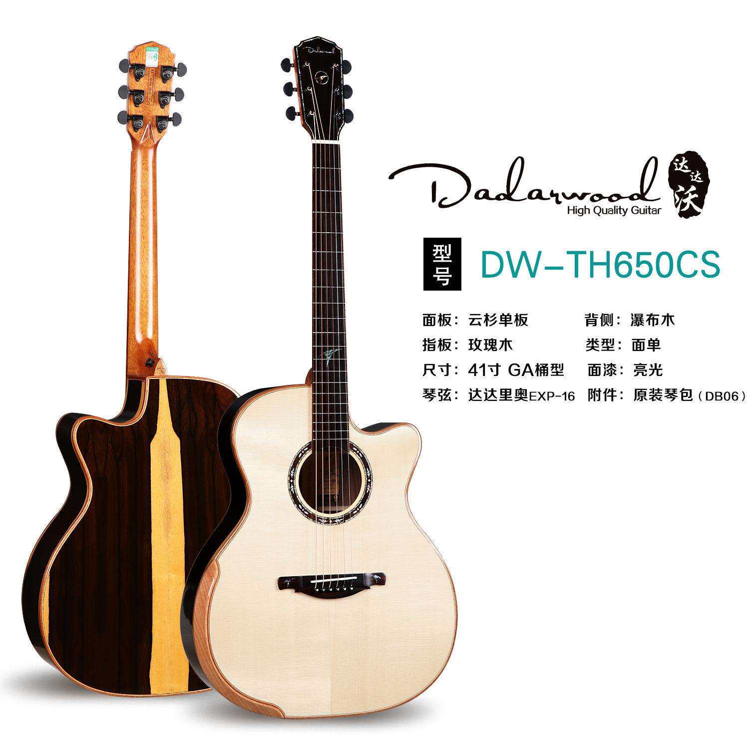 Dadarwood达达沃TH扶手系列面单吉他41寸手工单板民谣木吉他电箱