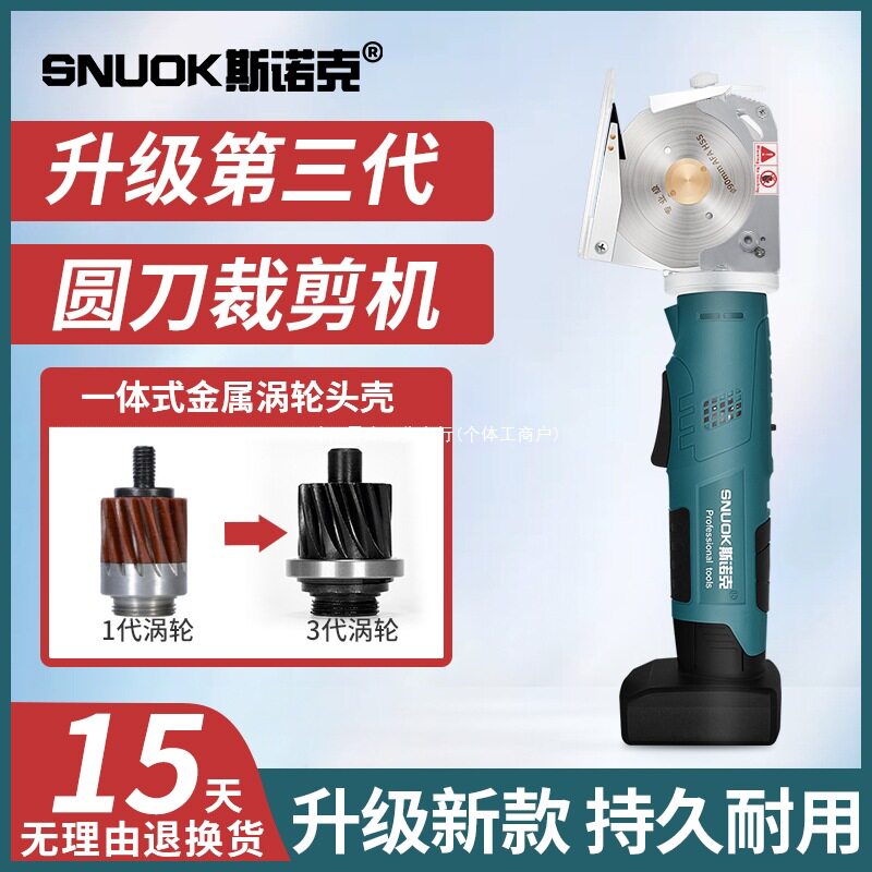 斯诺克电剪刀裁布电动手持式布料地毯皮革裁剪切布机圆刀裁剪机