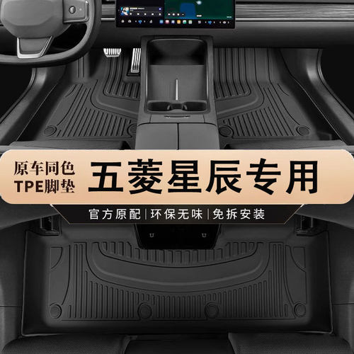 专用于五菱星辰21星动光芒辉曜版22 23款DHT混动防水tpe汽车脚垫