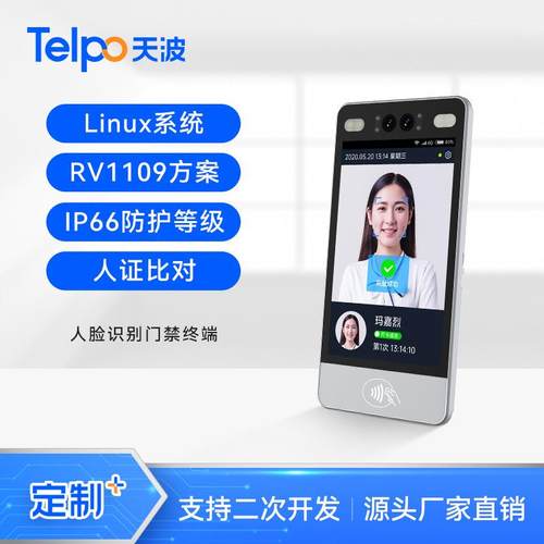 户外动态人脸识别考勤门禁智能访客机F88寸安卓六核天波热卖