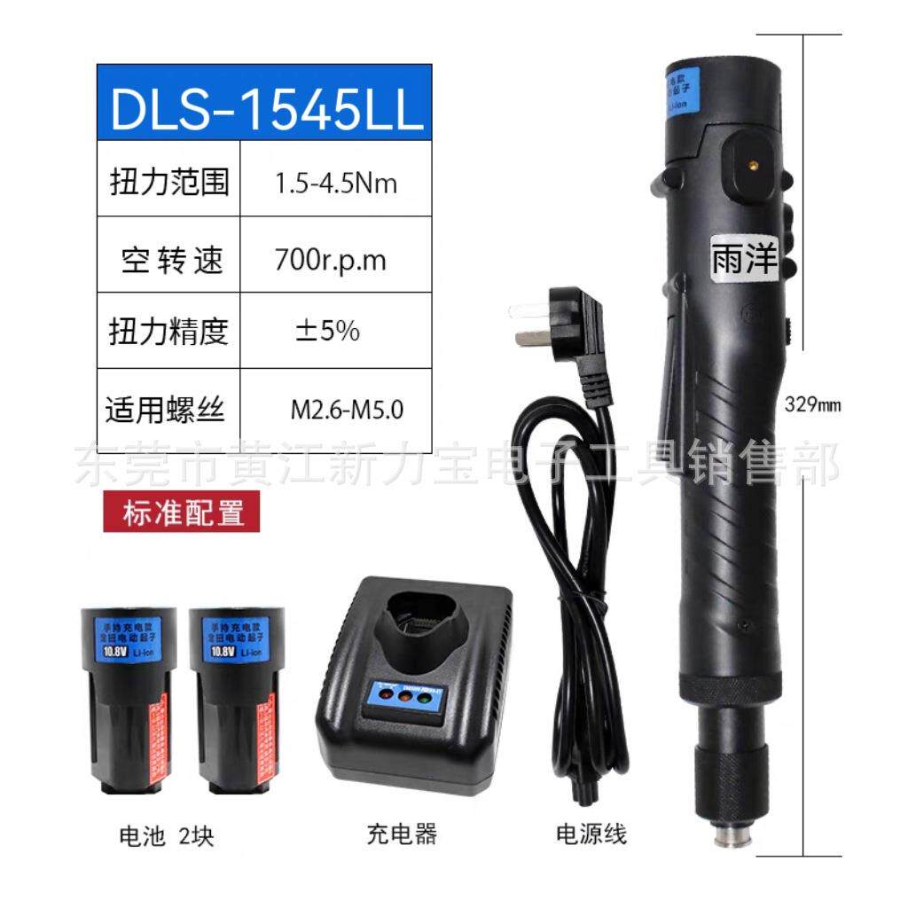 雨洋锂电电批DLS-1510LLDLS-1545LLDLS-0320LL电动螺丝起子