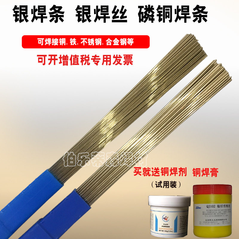 银焊条45%银钎料BAg45CuZn银焊料L303银焊丝铜铁不锈钢焊接