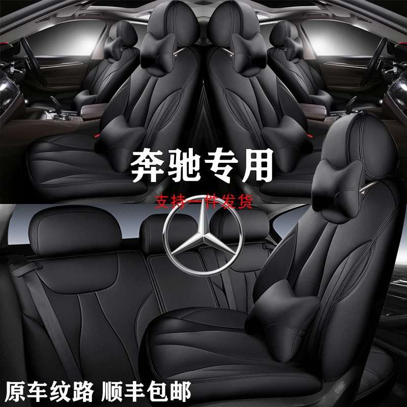 奔驰GLC260L真皮座椅套C260L GLC300L glb200 E300L E260汽车坐垫
