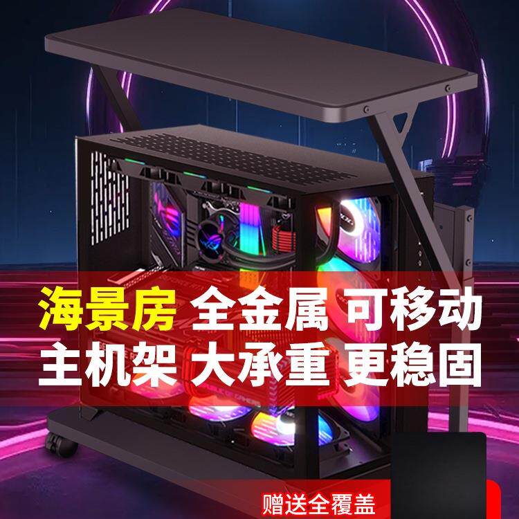 海景房台式主机箱支架开放式主机托架两层可移动电脑桌底座置物架