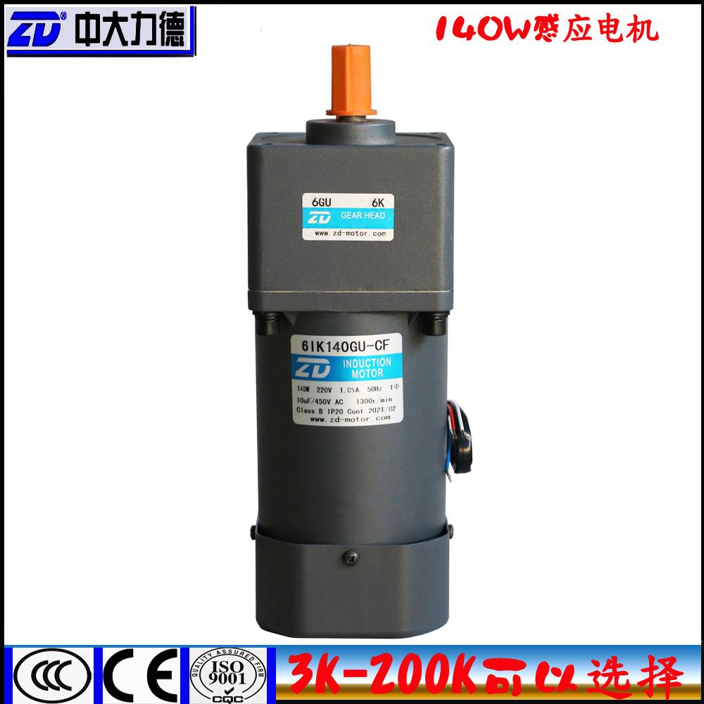 ZD中大140W交流减速感应电机定速马达6IK140GU-CF-S3F6GU3-200K