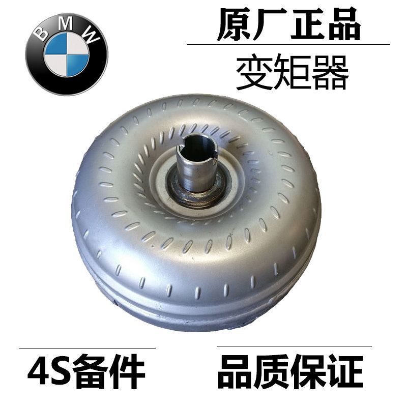 适用宝马7系730 X3 X5X6 5系520 525 535 3系320变速箱液力变矩器