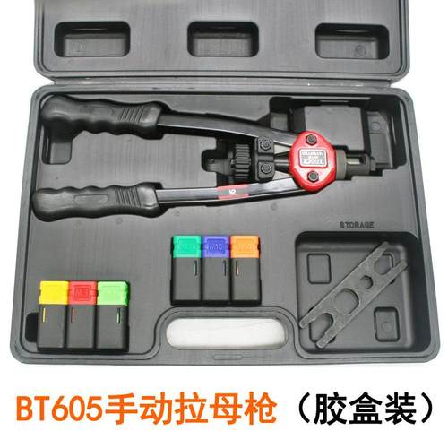 速豹BT605手动拉母枪螺母枪拉帽枪拉姆枪拉铆螺母拉铆抢胶盒