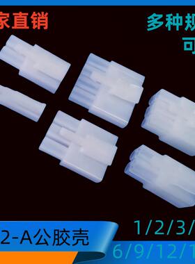 6.2接插件L6.2-4P公壳大宫田2/3/4/6/9/12/15P公母接插件500个/包