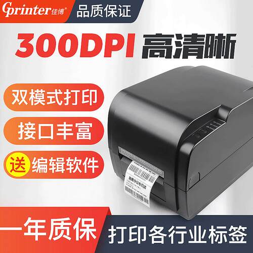 佳博GP9034条码打印机300点高清不干胶吊牌洗水唛条形码热敏标签