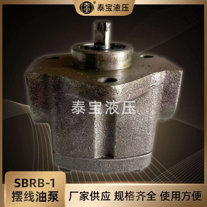 供应摇摆齿轮油泵 SBRB-1 定流向摆线润滑泵 机床用