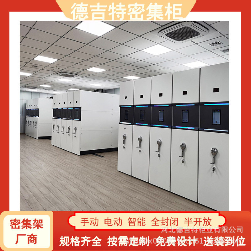 智能密集架智慧档案室电动档案柜库房环境十防建设手动密集架厂家