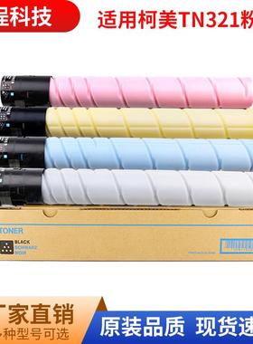 适用柯尼卡美能达TN321粉盒BizhubC224C284C364eC221墨盒C281