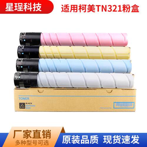 适用柯尼卡美能达TN321粉盒BizhubC224C284C364eC221墨盒C281
