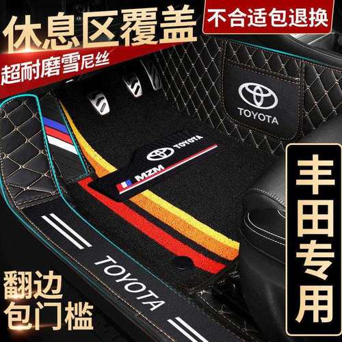 适用丰田卡罗拉脚垫威驰雷凌亚洲龙凯美瑞rav4威兰达包围汽车脚垫