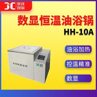 数显恒温油浴锅电热恒温油浴锅高温循环油浴槽油浴器油浴加热器