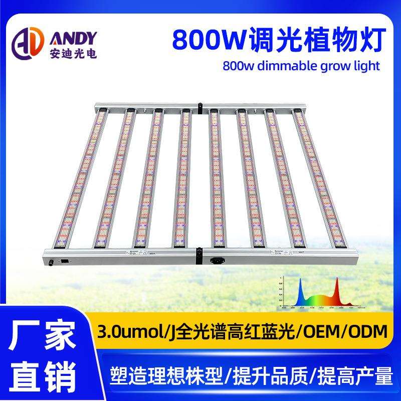 植物工厂专用800w全光谱led生长灯折叠式多档调光室内种植补光灯