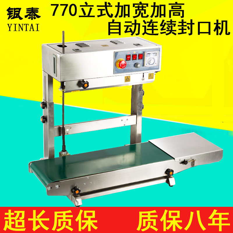 银泰加高型FR-770自动连续封口机大米加高加宽封口机印字