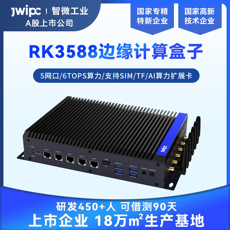 JWIPC智微智能ARM架构RK3588边缘计算盒子5网口6T算力多种扩展支