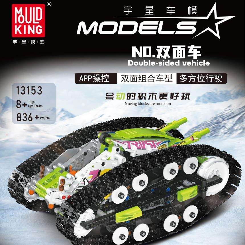 宇星车模~双面车13153/13154儿童益智拼装拼插益智模型小颗粒积木