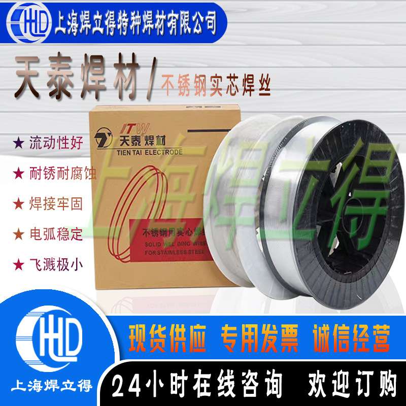 昆山天泰焊丝MIG-309MoL不锈钢实心焊丝ER309LMo不锈钢焊丝