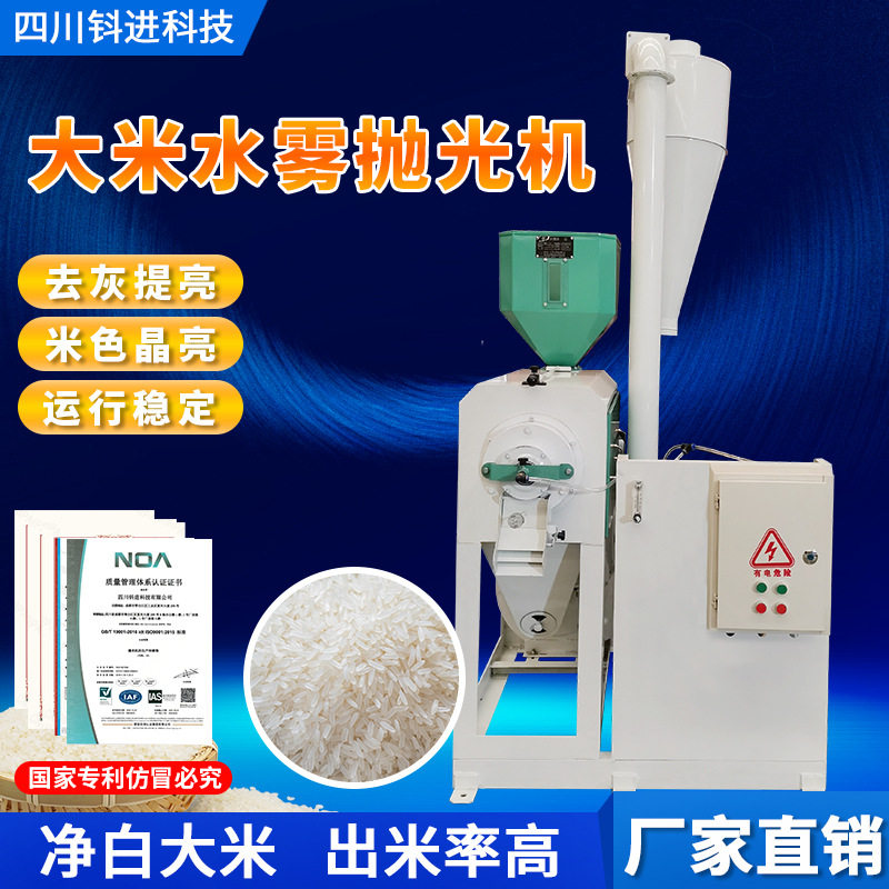 大米水雾抛光机成套碾米机配套多功能增白提亮设备源头工厂