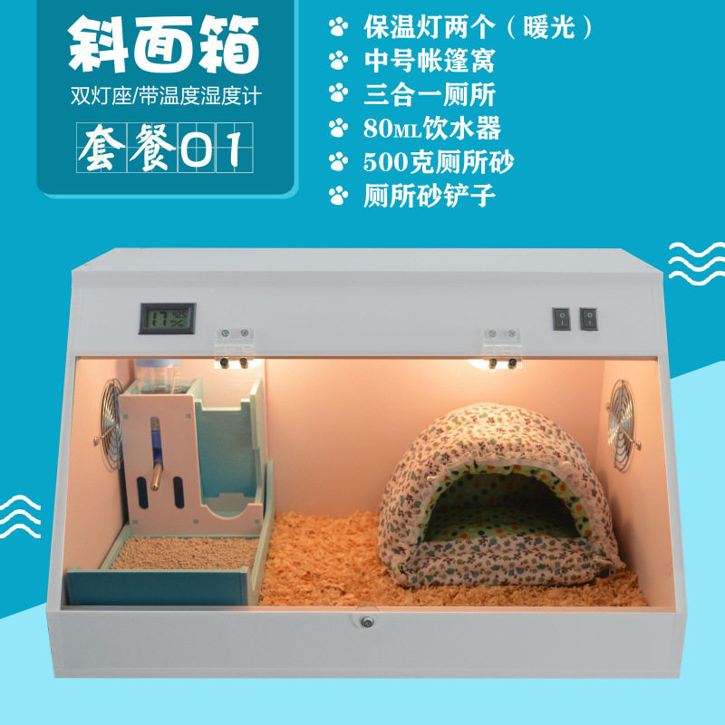 非洲迷你刺猬专用豪华饲养箱子冬季保温加热取暖箱加大号别墅套餐