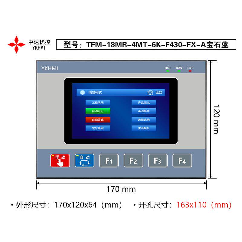 中达优控YKHMI触摸4.3寸PLC一体机TFM-18MR-4MT-6K-F430-FX-A