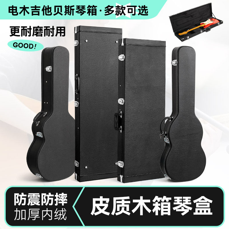 电吉他电贝斯琴盒长方形琴箱皮革民谣古典吉他bass航空托运箱盒子