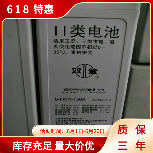 双登蓄电池6-FMX-150A免维护12V150AH狭长型蓄电池