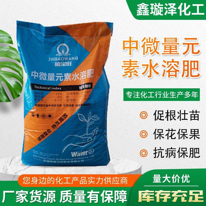 叶面肥复合肥大棚瓜果蔬菜花卉补充微量元素中水溶肥微量元素补充