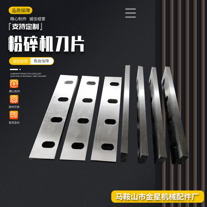 塑料粉碎机刀片  镶锋钢刀片 废弃物橡胶粉碎机刀片 厂家直销现货