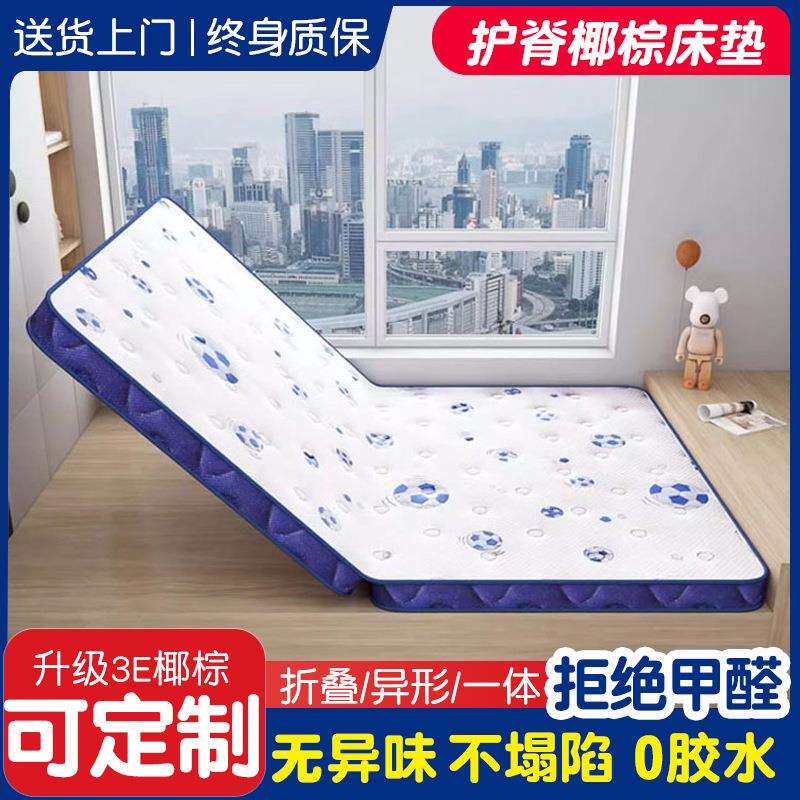 榻榻米床垫子可折叠学生宿舍垫子3E椰棕宿舍棕垫90x190租房家用垫
