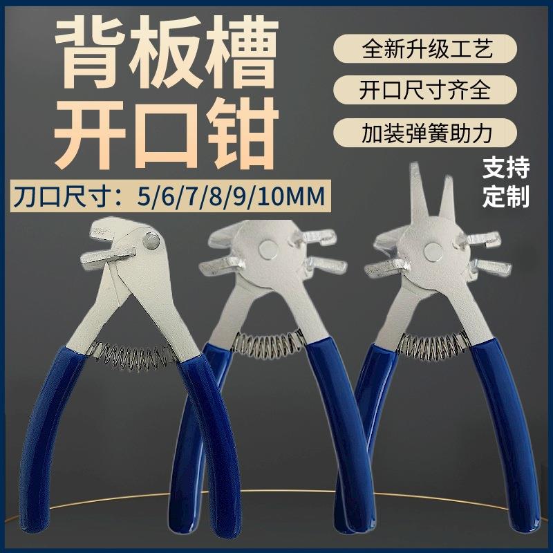 多功能开口钳背板槽槽开口钳子封边带家具封边皮开槽钳板封边条钳